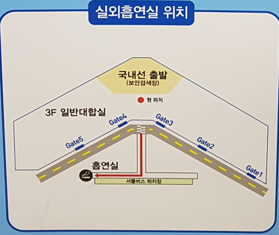  제주공항흡연실 위치 최근 변경(국내선, 국외선)