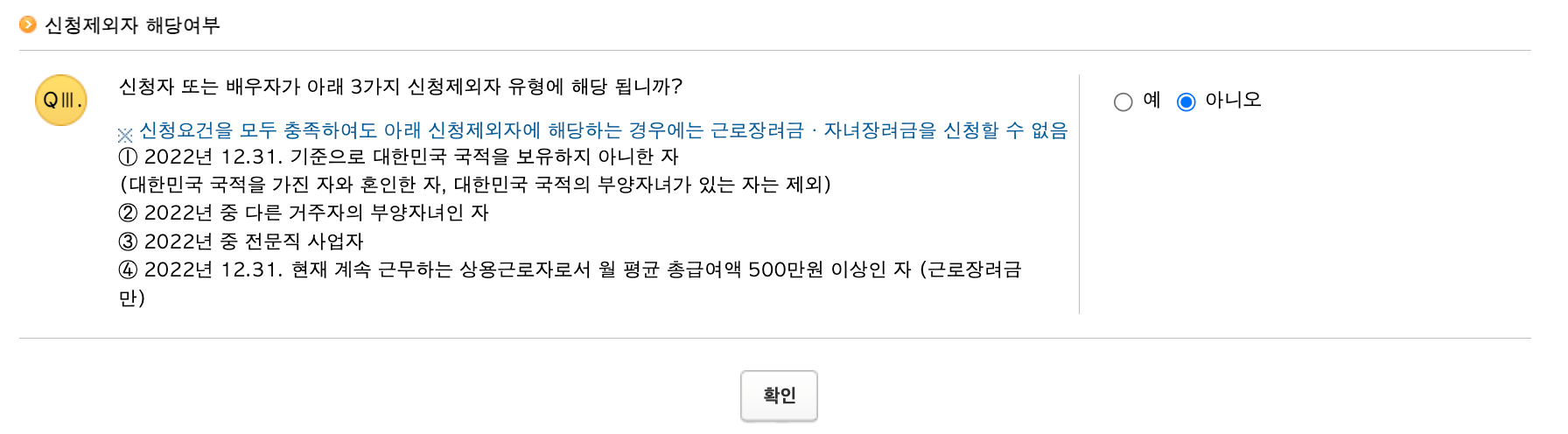 근로장려금 자녀장려금