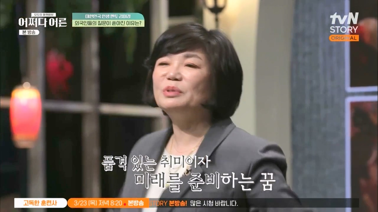 어쩌다 어른.E24.230322p.WANNA.mp4_20230424_204921.939.jpg