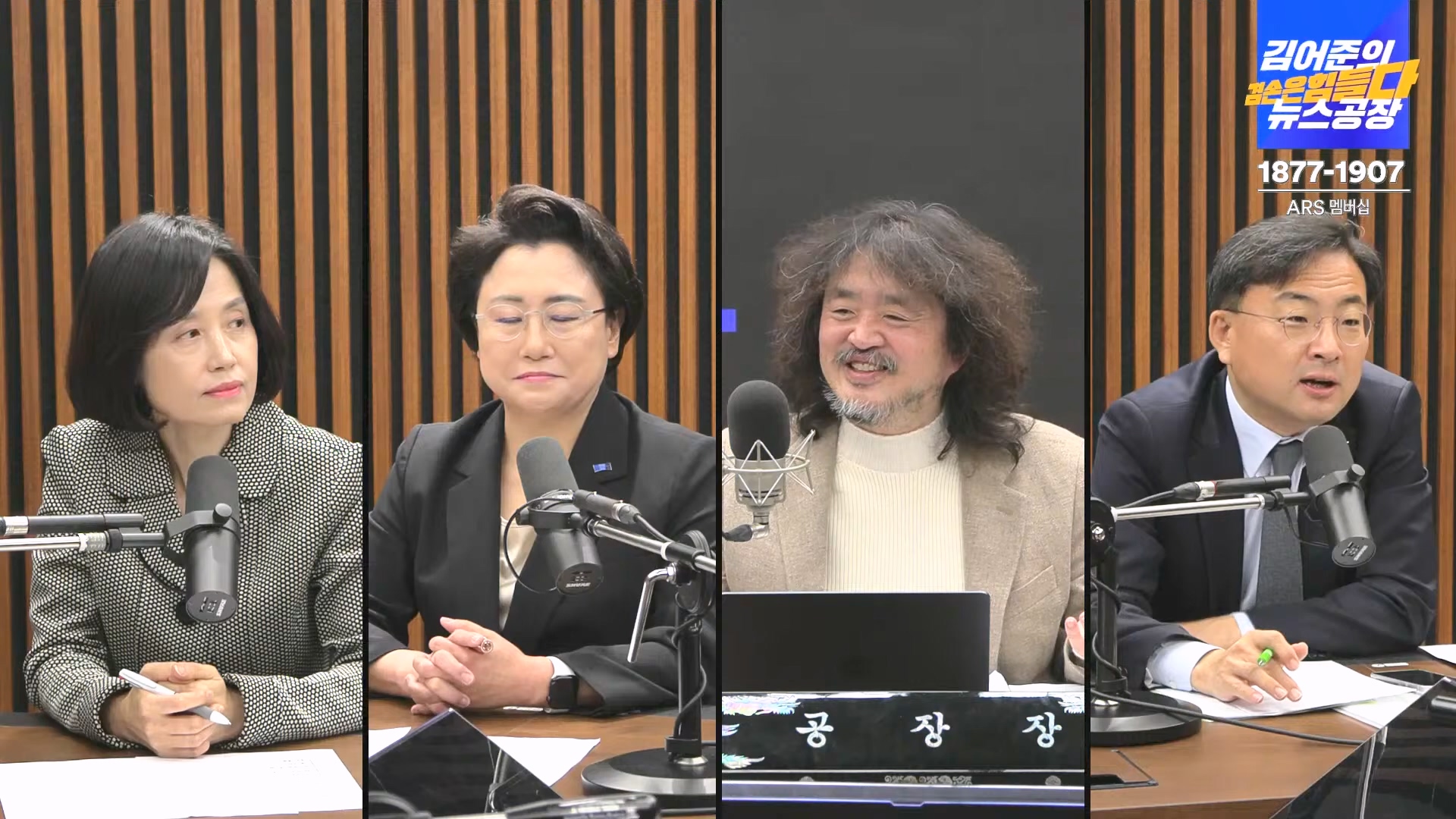 김어준의 겸손은힘들다 뉴스공장 2024년 12월 13일 금요일 [조국, 김민석, 김병주, 박선원, 김선민, 박은정, 신장식, 여론조사, THE살롱, 금요미식회].mp4_20241213_194516.873.jpg