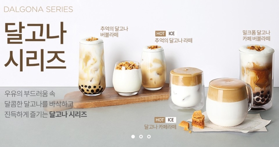요거프레소 달고나 카페라떼, 구슬 민트초코 스무디 후기 요거프레소 달고나 카페라떼, 구슬 민트초코 스무디 후기