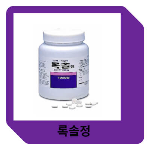 록솔정
