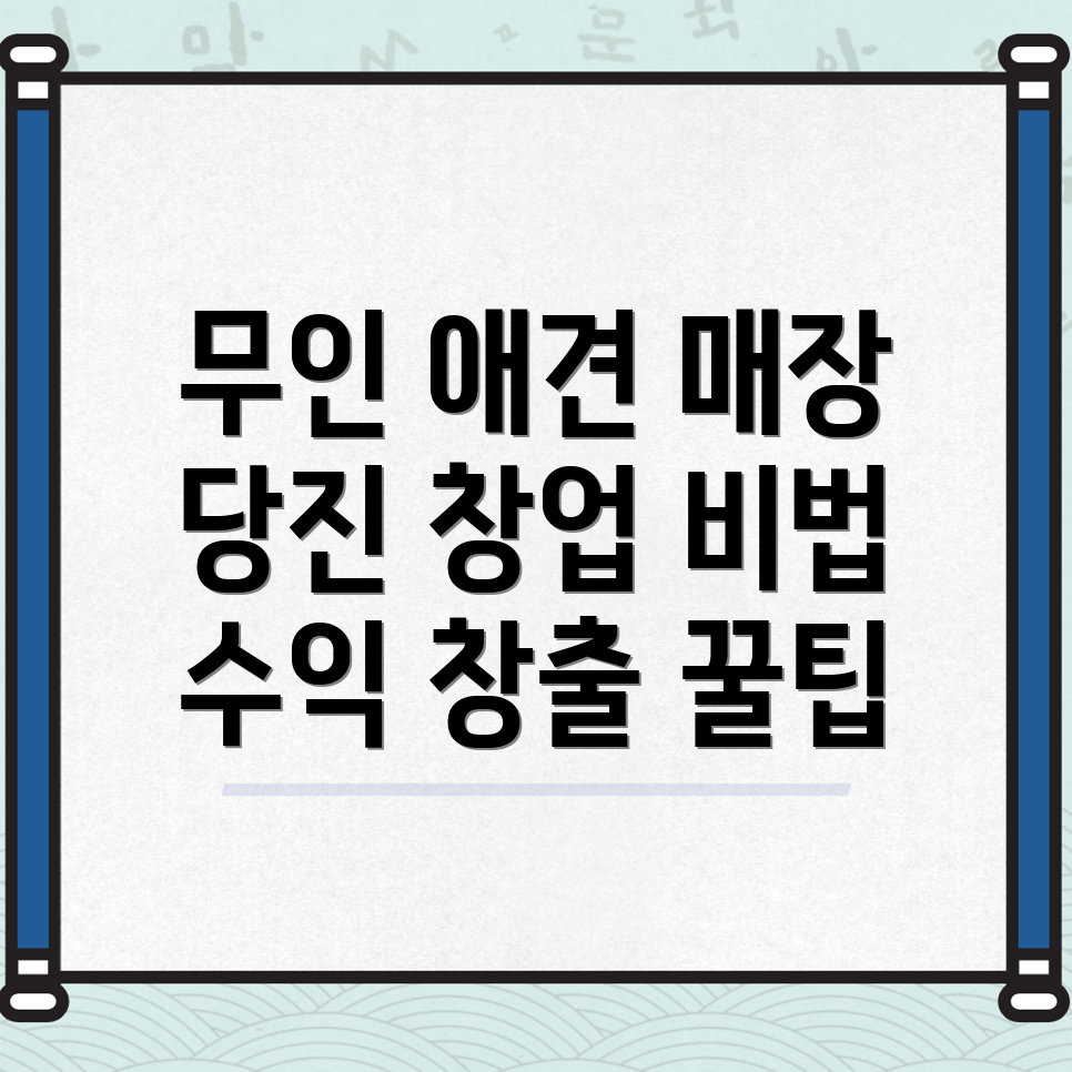 애견용품 창업