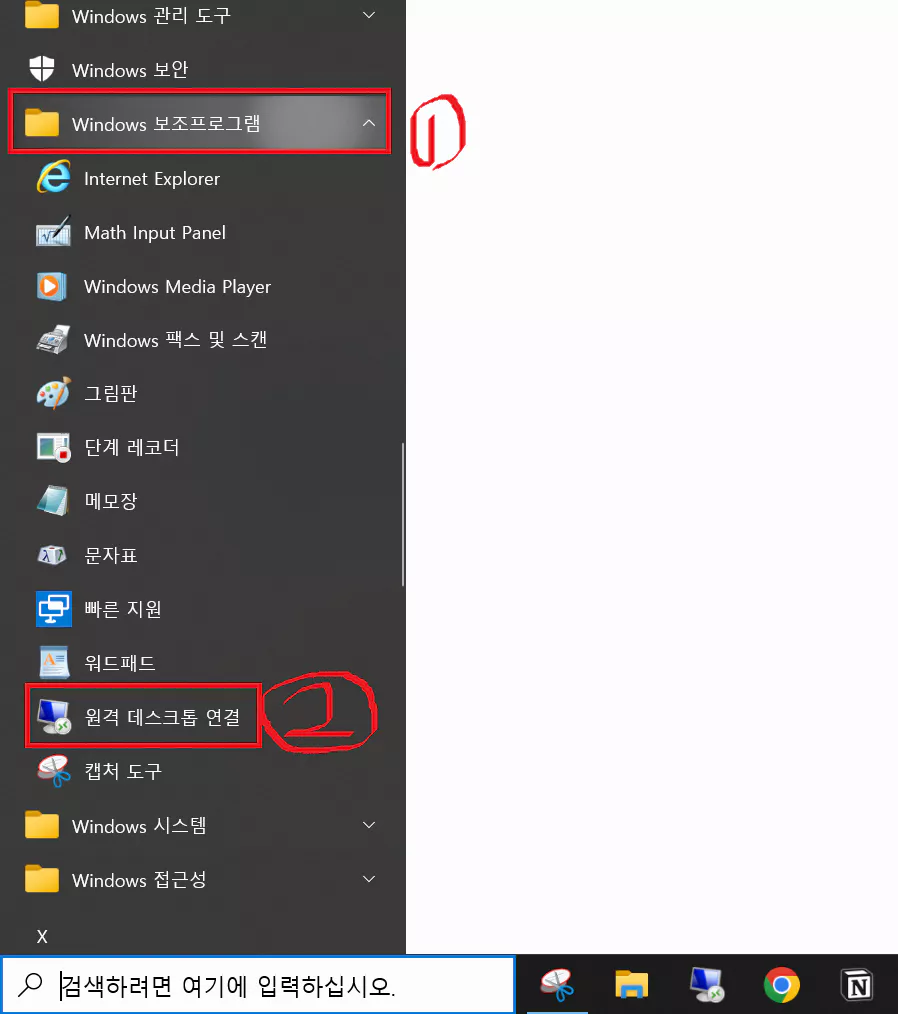 원격-데스크톱-연결-찾기