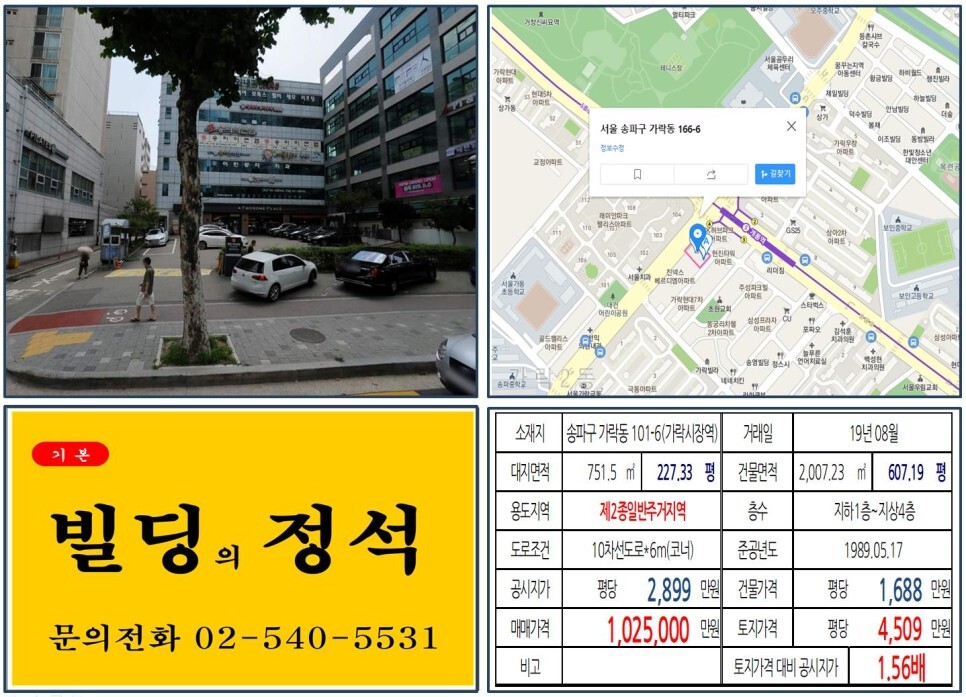  [송파구 개롱역 아파트 신축부지 150억 빌딩 실거래가 조회] 가락동 166-6 (개롱역) 150.4억 원, 평당 4,644만 원 매매되었습니다