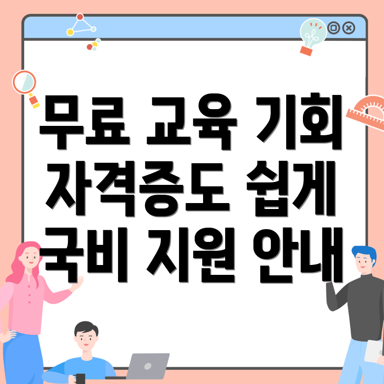 중장비 국비지원 학원
