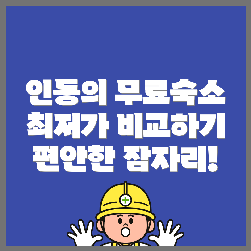 대전 동구 인동 게스트하우스