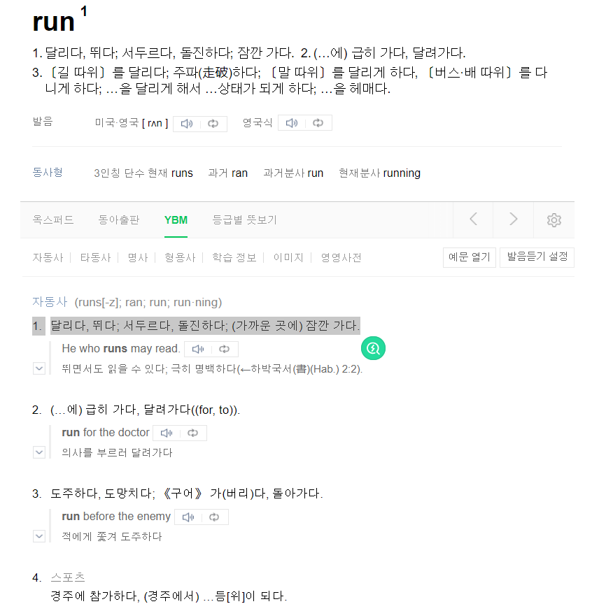 한영사전보는