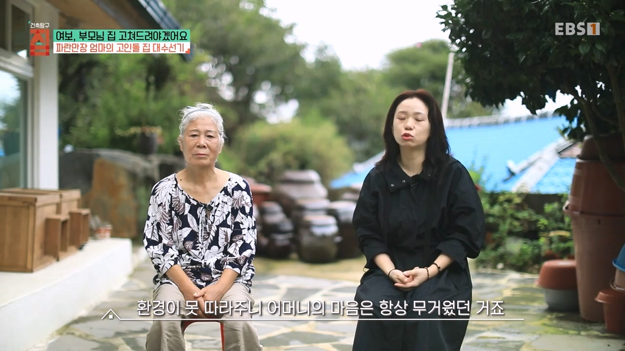 TV - 전 국민의 평생학교 EBS여보, 부모님 집 고쳐드려야겠어요.mp4_20231223_172546.451.jpg