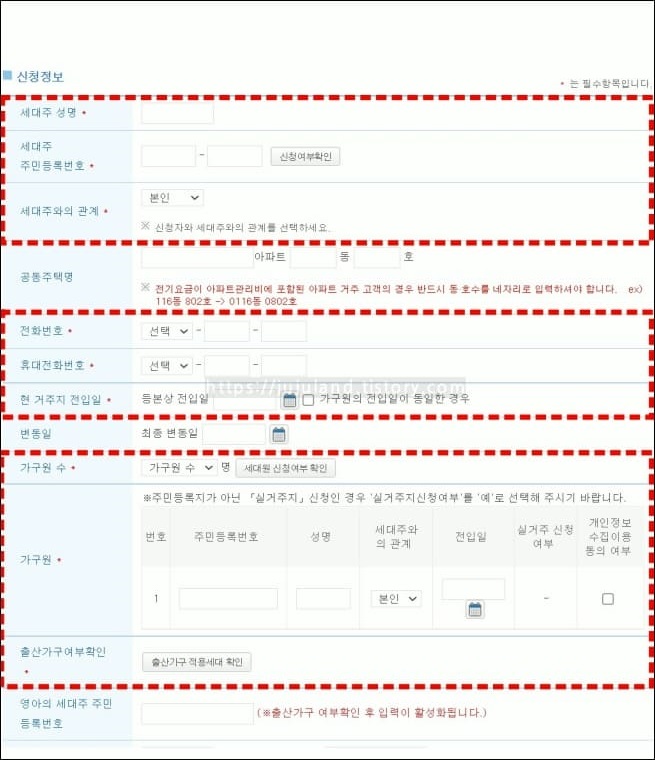 온라인-전기요금-할인-신청-정보-입력창