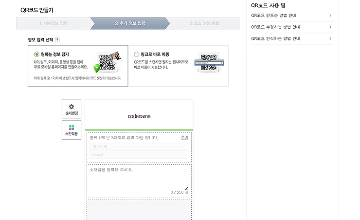 QR코드-만들기-추가-정보-입력-페이지