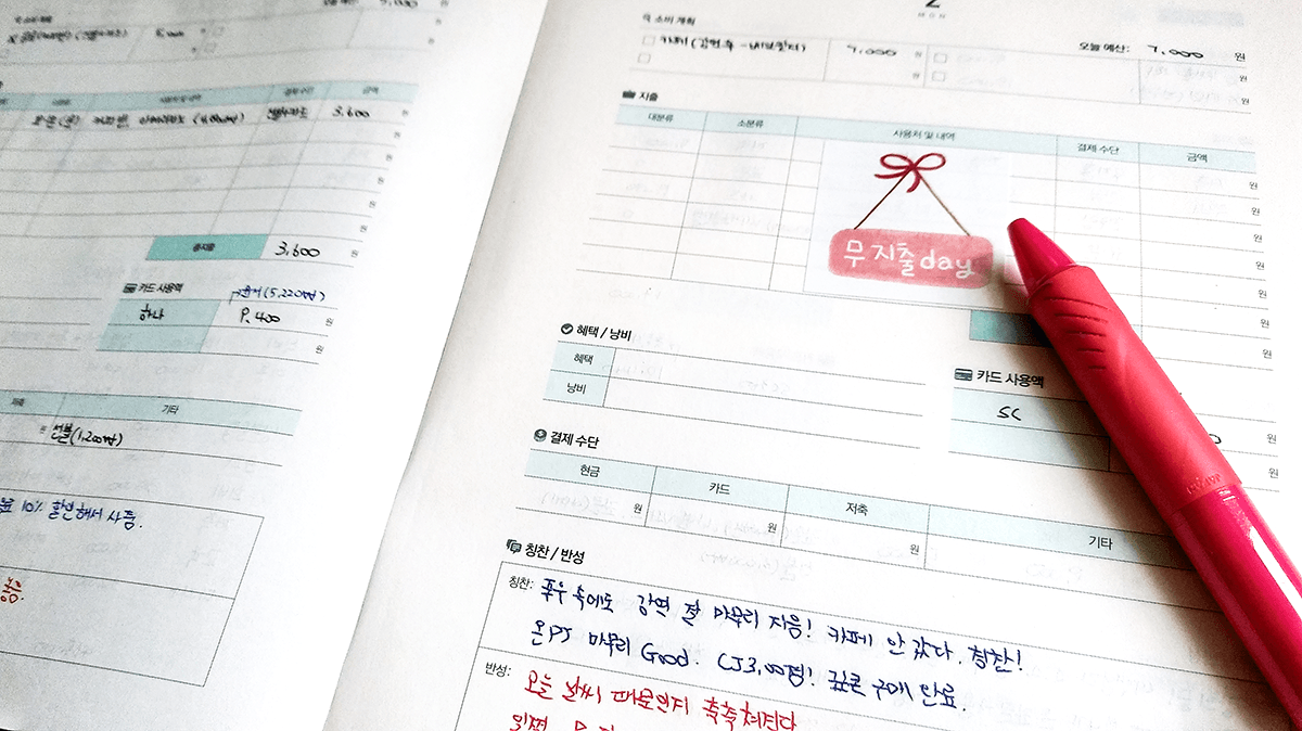  가계부 작성법: 당신의 재정 상태를 잘 관리하자