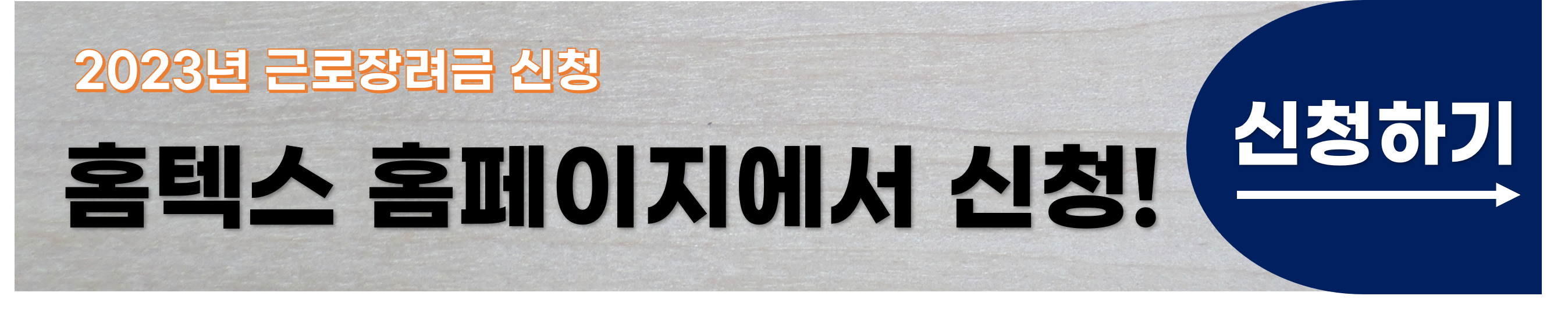 홈텍스 홈페이지