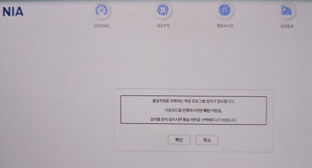 인터넷 속도를 빠르게 하는 방법. 인터넷 속도 측정 이렇게 2