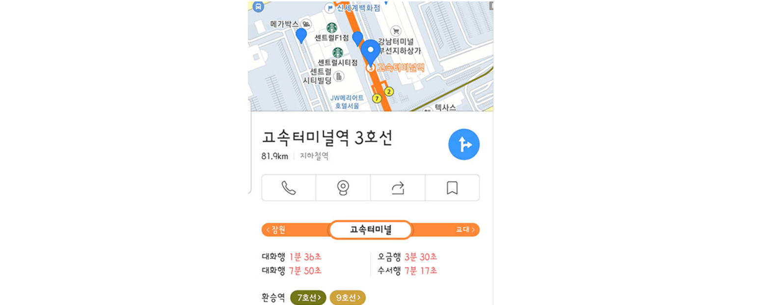 다음 빠른길찾기 카카오맵에서