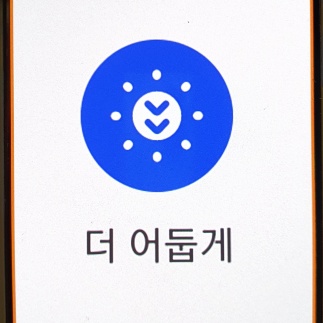 더-어두워진-갤럭시-화면