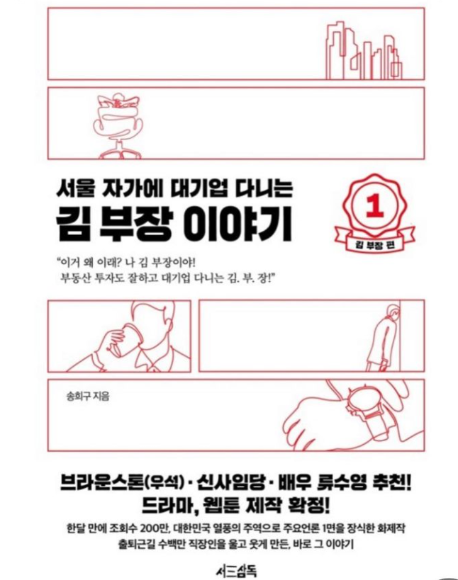  서울 자가에 대기업 다니는 김부장 이야기 - 1 (김부장편)