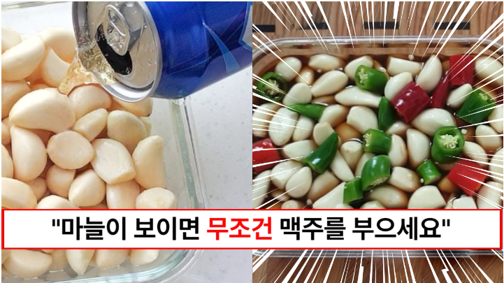 “마늘에 맥주를 부어보세요” 100가지 이로움이 있는 마늘 매일 먹을 수 있는 레시피 2가지