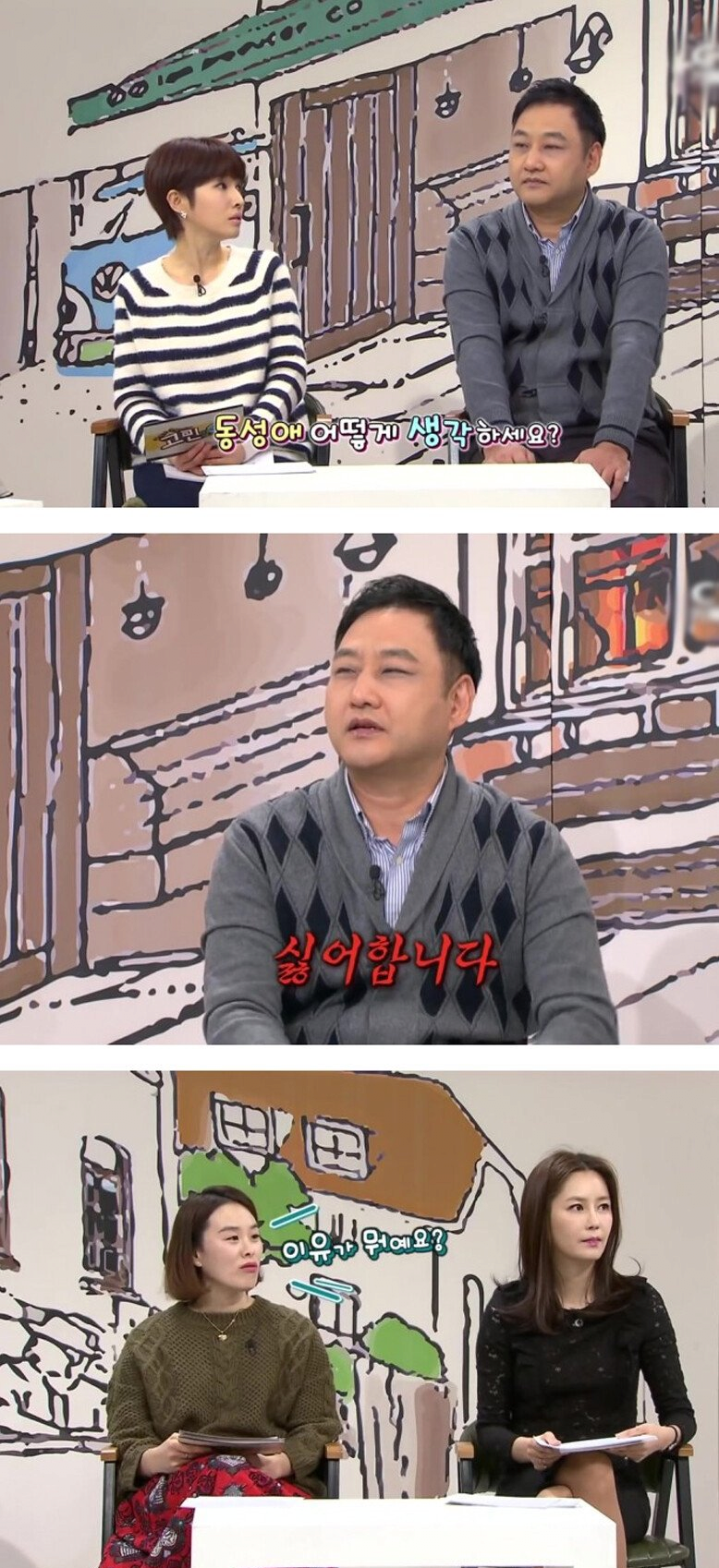  동성애 어떻게 생각하세요?
