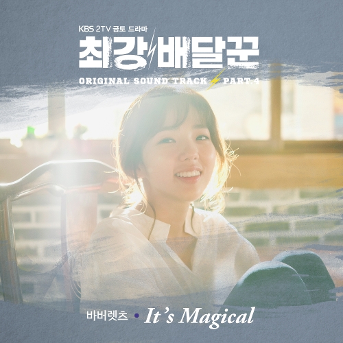  바버렛츠 (The Barberettes) It's Magical (Feat. Harim) 듣기/가사/앨범/유튜브/뮤비/반복재생/작곡작사