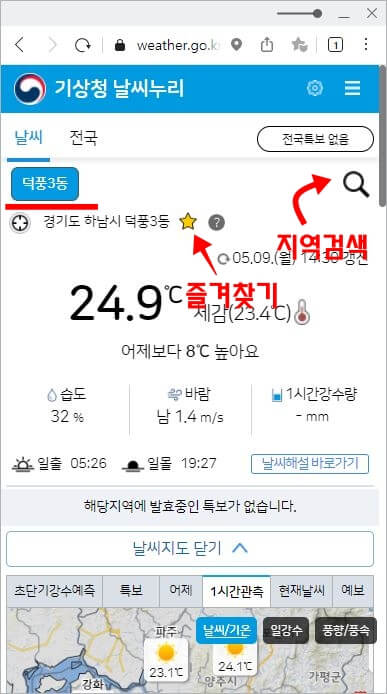 기상청 날씨누리 동네예보 이용 Tip 기상청 날씨누리 동네예보 이용 Tip