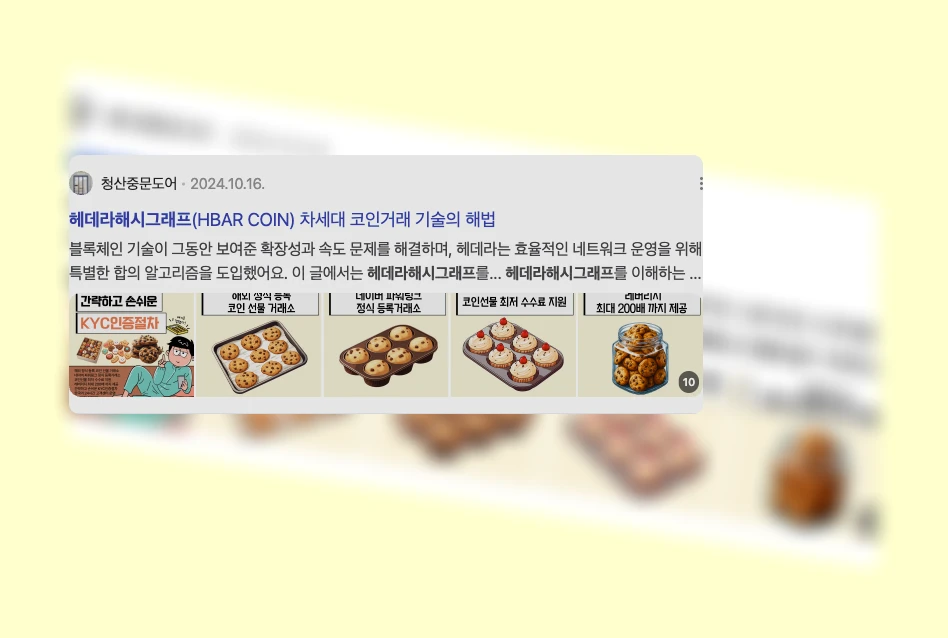 헤데라 해시그래프_2_subsection