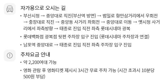 롯데시네마 광복 무료주차 안내