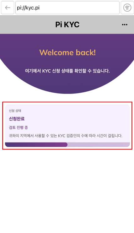 파이코인 KYC 인증 설치방법