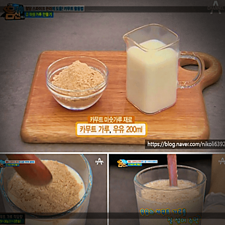 카무트-미숫가루-재료-우유