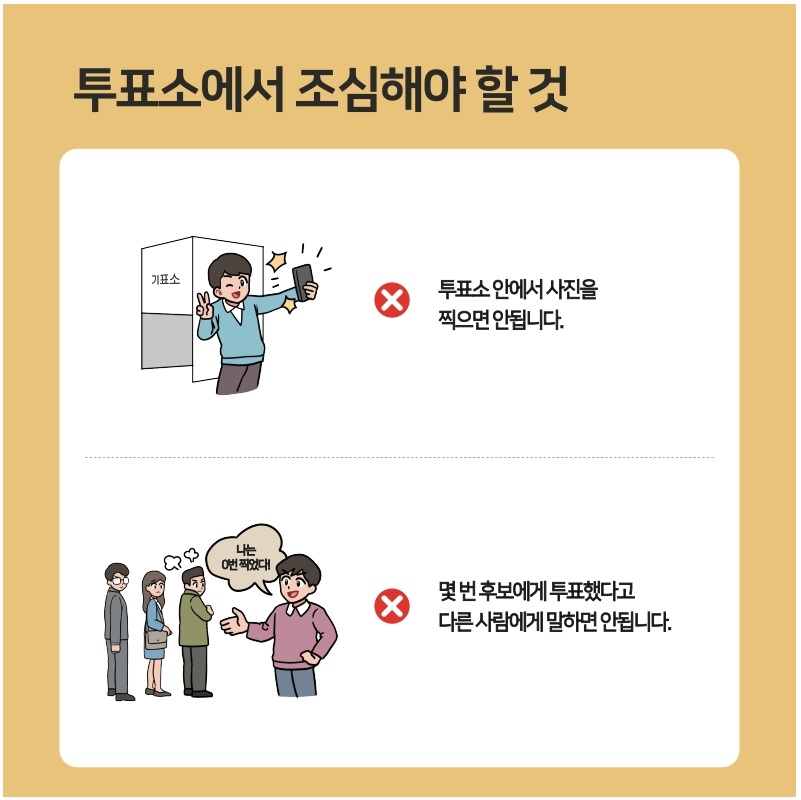 2025년 제21대 대통령선거 사전투표방법(선거일 포함)