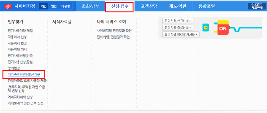 한전사이버지점 홈페이지 할인신청 메뉴