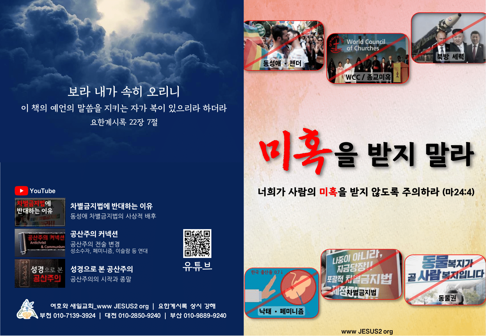  여호와 새일교회 전도지