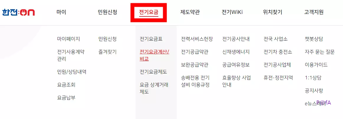 한전:ON 웹사이트 메뉴