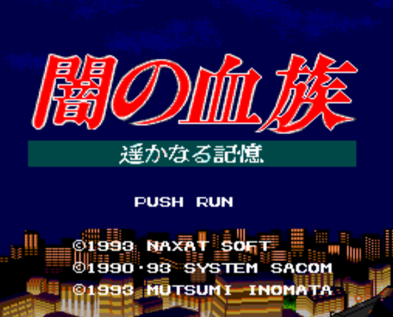  (나그자트) 어둠의 혈족 아득한 기억 - 闇の血族 遥かなる記憶 Yami no Ketsuzoku Harukanaru Kioku (PC 엔진 CD ピーシーエンジンCD PC Engine CD - iso 파일 다운로드)
