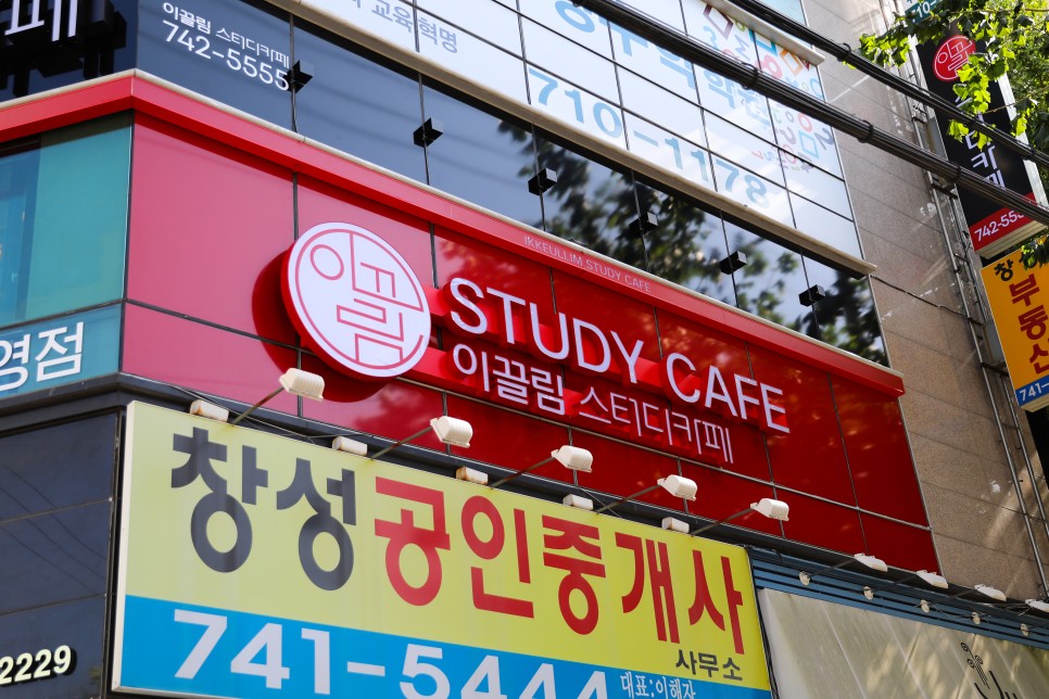 스터디채널 [대구간판] 이끌림 스터디카페간판 3