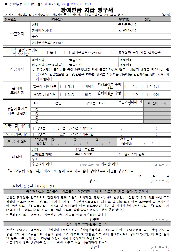 장애연금 지급 청구서