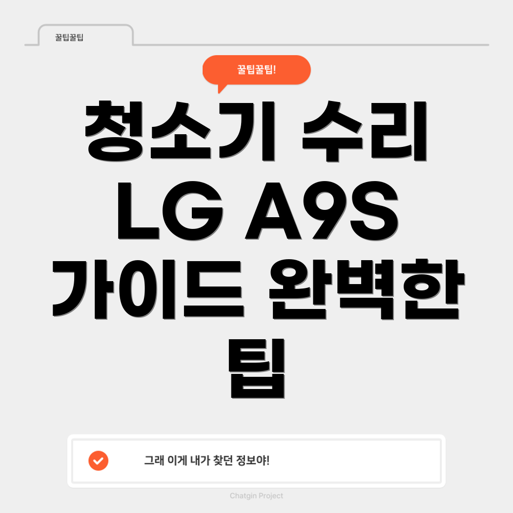 LG A9S 청소기