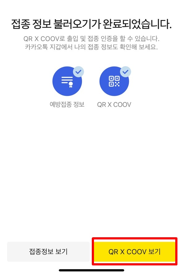 백신 접종 불러오기 완료