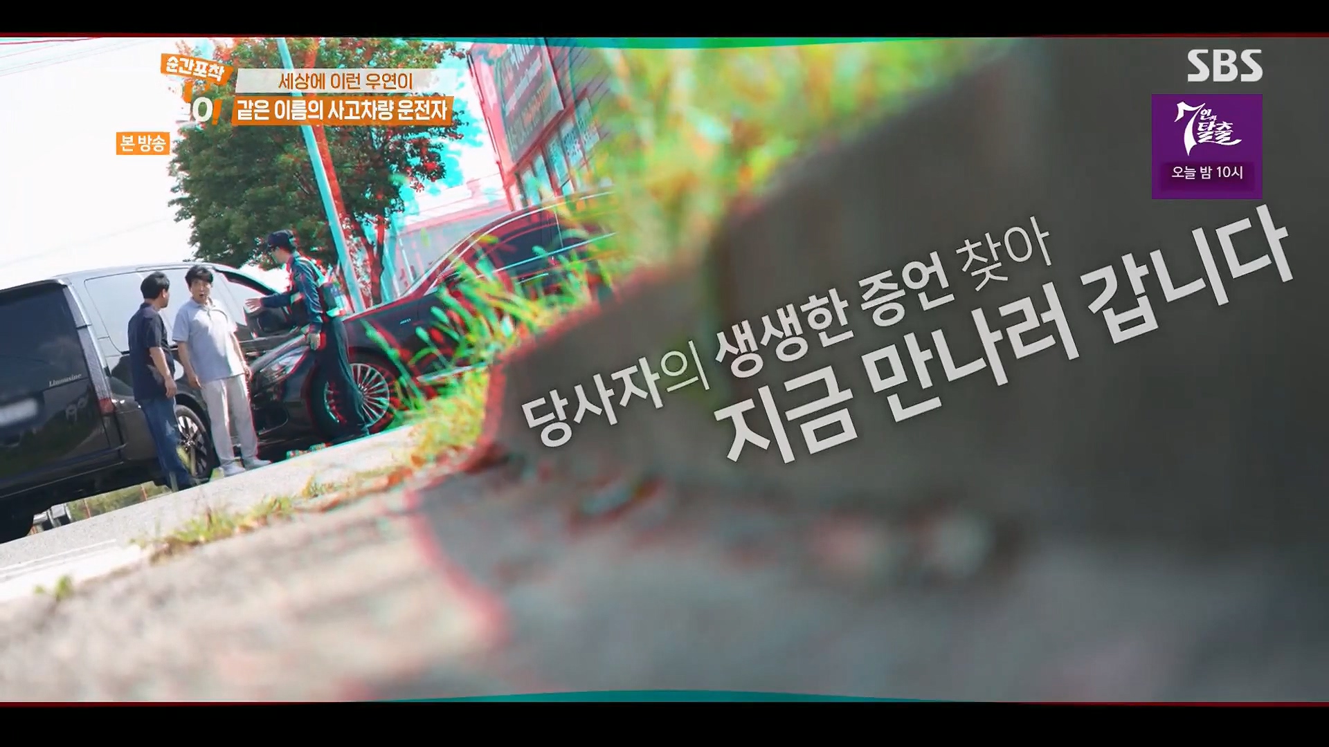 순간포착 세상에 이런일이.E1246.230916p.H264-F1RST.mp4_20230917_165706.455.jpg