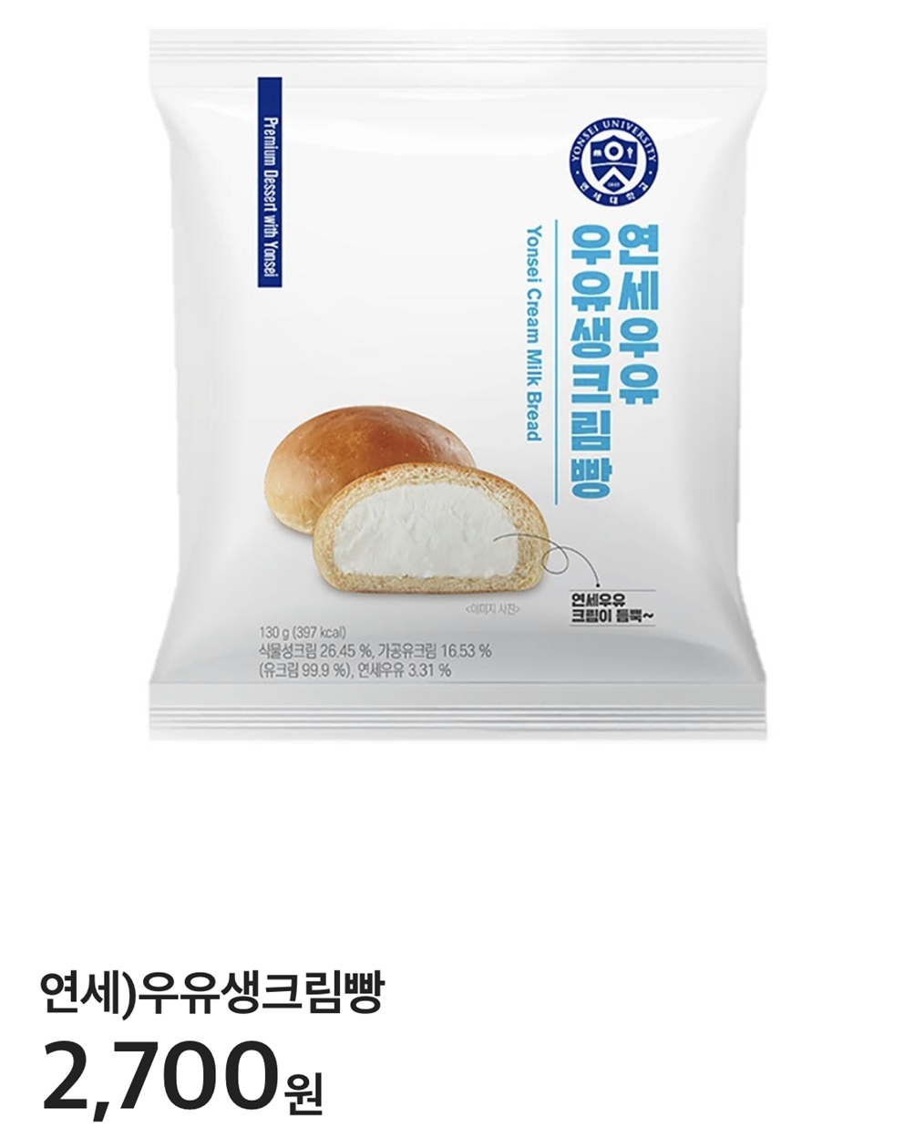 연세우유 황치즈 생크림빵 후기3