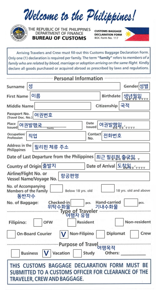 필리핀-입국신고서-작성법