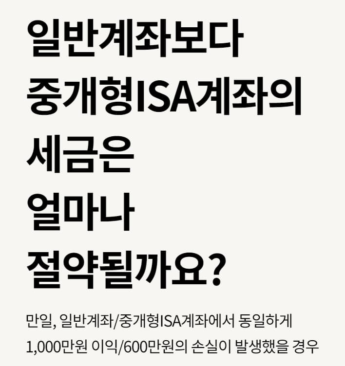 ISA 계좌 개설 어디서 해야 할까? 은행 vs 증권사 비교 분석