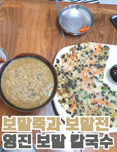  보말죽과 보말전이 맛있는 제주 협재 영진보말칼국수