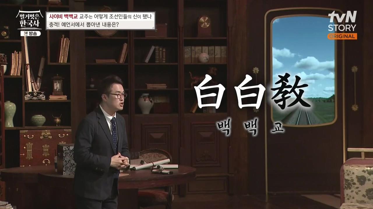 벌거벗은 한국사.E55.230511p-NEXT.mp4_20231008_182357.743.jpg