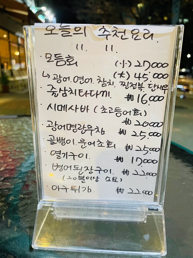 11/11 오늘의 추천요리 메뉴
