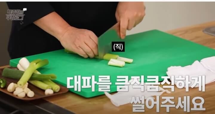 대파 큼직하게 썰기
