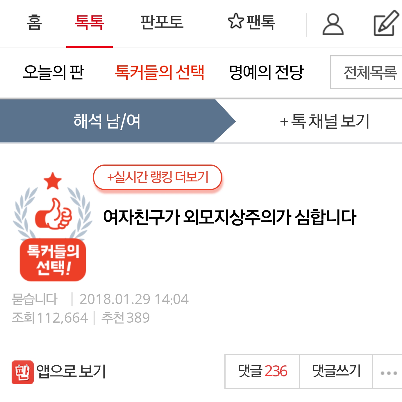 판) 여자친구가 외모지상주의가 심합니다. 판) 여자친구가 외모지상주의가 심합니다.