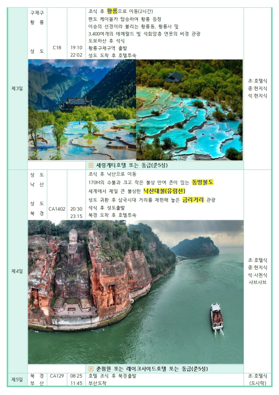 사천성 이미지
