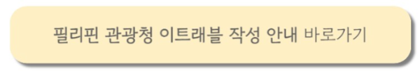 보홀 여행 정보 총정리