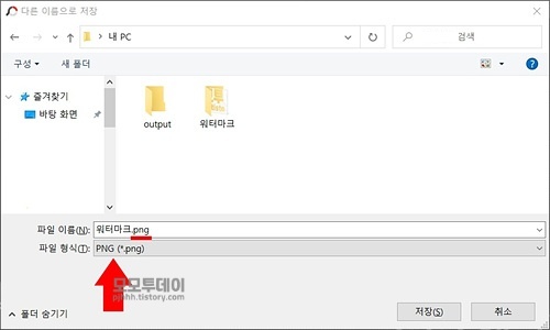 포토스케이프x 워터마크 만들기 이미지 삽입 하는 방법 저작권 보호 홍보 한글 워드 pdf 블로그 포스팅 인터넷 사진 폰트 투명 도 글꼴 자르기 확장자 png 혼합 모드